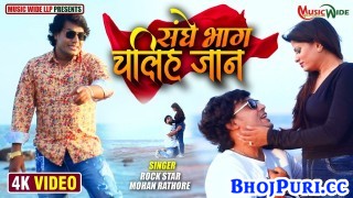 Sanghe Bhag Chaliha Jaan (Video Song)