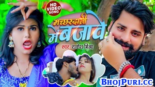 Machhardani Me Balamua Rat Bhar Dj Bajai (Video Song)