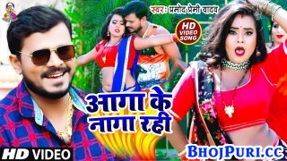 Lagan Bhar Aaga Ke Naga Rahi (Video Song)
