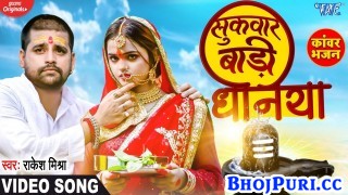 Sukwar Badi Dhaniya (Video Song)