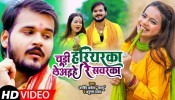 Chudi Hariyarka Le Aihe Re Sawarka Pahir Ke Nacham Jhama Jham (Video Song)