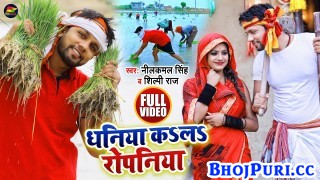 Khetawa Me Bhar Gail Paniya Chala Kare Ropaniya (Video Song)