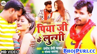 Piya Lungi Bichha Ke Bhuiya Kuiya Khole Lagela (Video Song)
