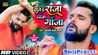 Suna Raja Pike Ganja Tu Gadiya Jan Chalawa Ho (Video Song)