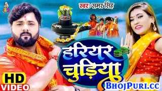 Harihar Chudiya (Video Song)