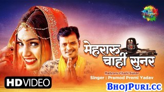 Mehraru Chahi Sunar (Video Song)