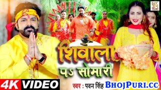 Apane Shivala Pa Somari Kare Aaiha Jal Dhari Kare (Video Song)