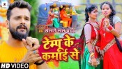 Tempu Ke Kamai Se (Video Song)