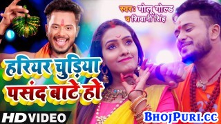 Hariyar Chudiya Pasand Bate Ho (Video Song)