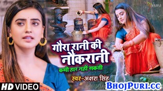 Gaura Rani Ki Naukrani Kabhi Har Nahi Sakti (Video Song)