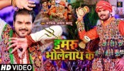 Damru Bholenath Ke (Video Song)