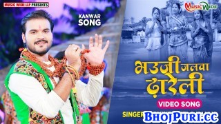 Bhauji Jalwa Dhareli (Video Song)