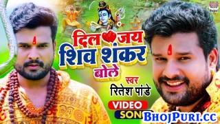Dil Jai Shiv Shankar Bole (Video Song)
