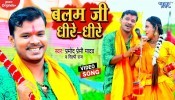 Balam Ji Dhire Dhire (Video Song)