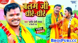 Balam Ji Dhire Dhire (Video Song)