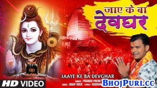 Jaye Ke Ba Kahiya Devgharwa Ho Date Clear Kai Da (Video Song)