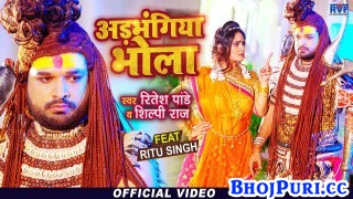 Adbhangiya Bhola (Video Song)
