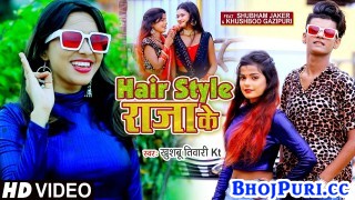 Hamar Jaan Mare La Re Sakhiya Hair Style Raja Ke (Video Song)