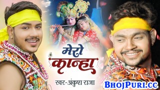 Mero Kanha Ka Aaj Janamdin Re (Video Song)