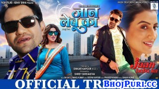 Jaan Lebu Ka Bhojpuri Full Movie Trailer 2021