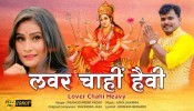 Suni Maiya Devi Ago Labhar Chaahi Hebi (Video Song)