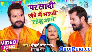 Parsadi Lebe Me Bhauji Rahelu Aage (Video Song)