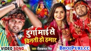 Durga Mai Se Vinati Ho Hamar (Video Song)