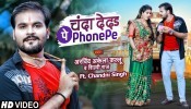 Chanda Deda Phone Pay (Video Song)