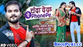 Chanda Deda Phone Pay (Video Song)