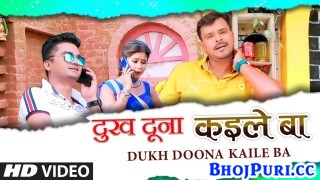 Devra Dhake Jhunjhuna Duakha Duana Kayile Ba (Video Song)