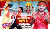 Kaali Rupawa Mehari Ke Ham Roj Dekhatani (Video Song)