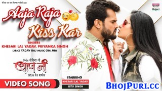 To Aaja Raja Kiss Kar Mattar Finish Kar (Video Song)