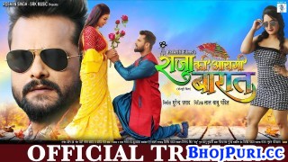 Raja Ki Aayegi Baraat Bhojpuri Full Movie Trailer 2021
