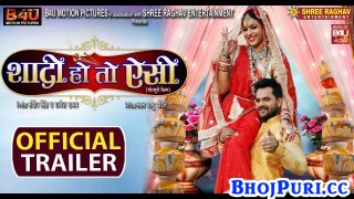 Shaadi Ho To Aisi Bhojpuri Full Movie Trailer 2021
