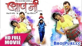 Baap Ji Bhojpuri Full HD Movie 2021 Khesari Lal Yadav