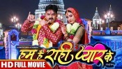 Raahi Pyaar Ke Bhojpuri Full HD Movie 2021