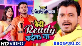 Bedi Ready Kaila Na (Video Song)