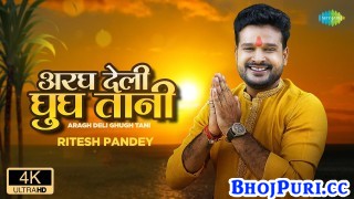 Bhauji Aragh Deli (Video Song)