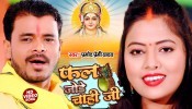 Fal Jode Chahi Ji (Video Song)