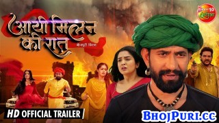 Aail Mile Ke Raat Bhojpuri Full Movie Trailer 2021