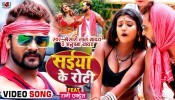 Saiya Ke Roti (Video Song)