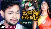 Hamra Dil Ke Bemari Ba (Video Song)