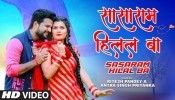 Bihar Hilal Ba (Video Song)