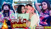 Sardi Se Kapatani (Video Song)