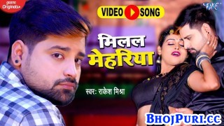 Milal Mehariya (Video Song)