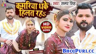 Kamariya Dhake Hilat Raha Raat Bhar Sajanwa (Video Song)