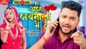 Aiha Jaymala Me (Video Song)