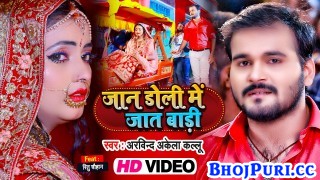 Jaan Hamar Doliya Me Rowat Jaat Badi (Video Song)