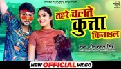 Tora Naam Ke Kutta Palo (Video Song)