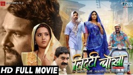 Leeiteei Chauokhha Bhojpuri Full Movie 2022 Video Song Download Khesari Lal Yadav